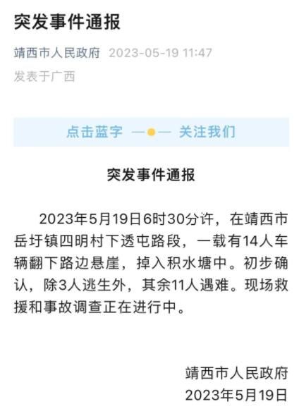 廣西11死車禍:車上有境外偷渡人員