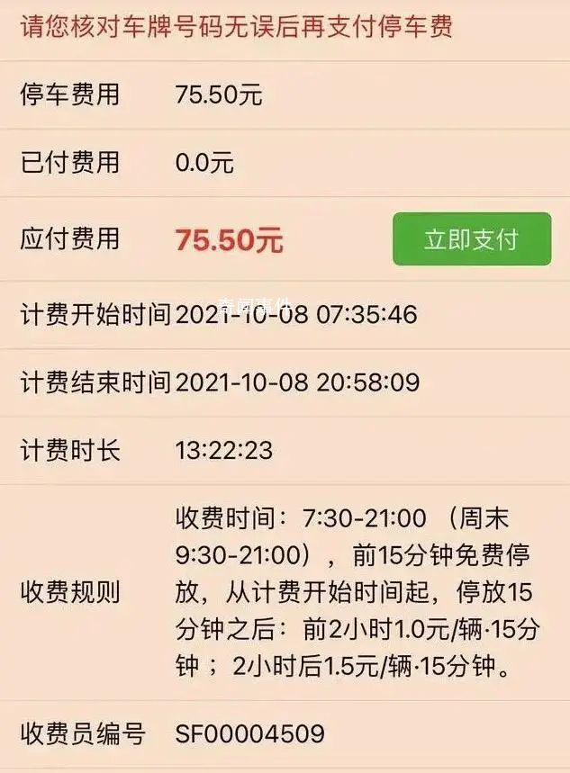 官方回應道路停車費1天近百元 將優化收費合理劃定車位