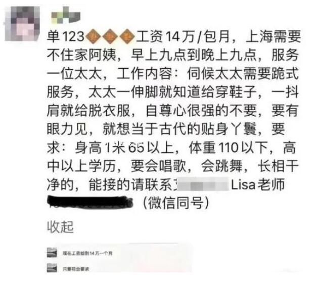 14萬月薪招保姆家政公司被立案調查 最新后續