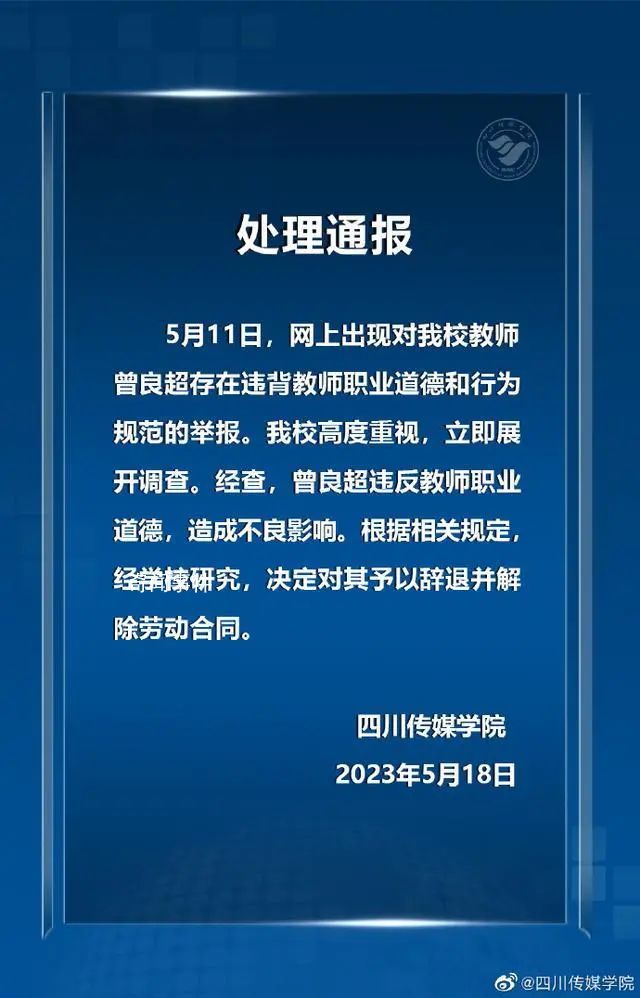 教師被舉報出軌多位學生 學校:辭退