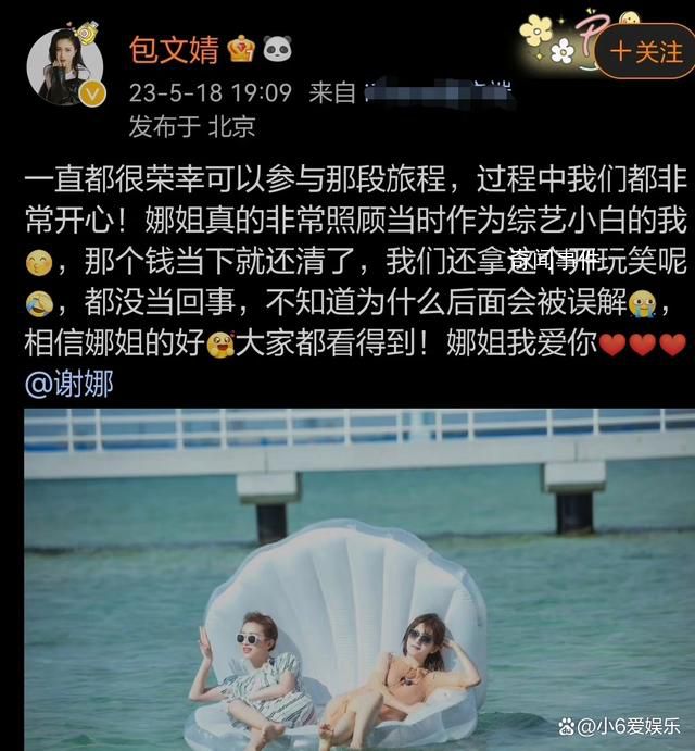 包文婧回應(yīng)謝娜“三萬梗” 當(dāng)時娜姐錢已經(jīng)還清不知道為什么會被誤解