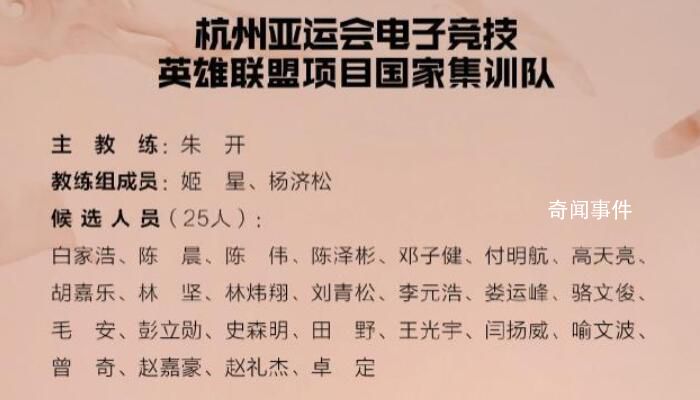 2023年亞運會lol比賽時間是什么時候  《英雄聯盟》亞運國家集訓隊名單公布