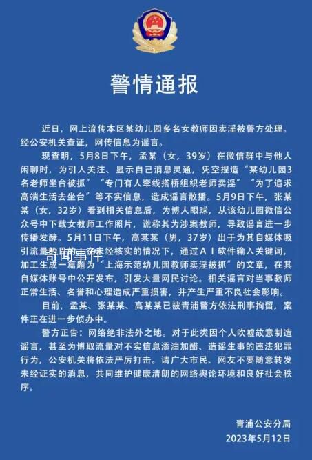 “幼兒園教師賣淫”傳謠者被約談
