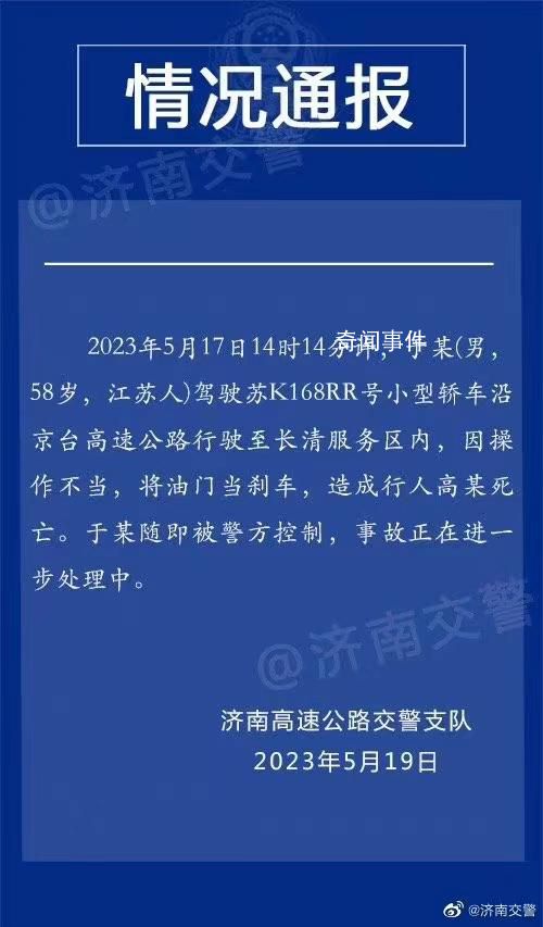 車輛飛速開進服務區 男子被撞飛