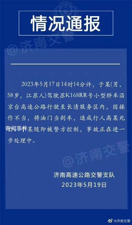 車輛飛速開進服務區 男子被撞飛 發生一起慘烈事故