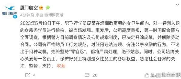廈航通報飛行員女廁偷拍:開除