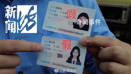 女子為騙男友結婚定制美顏假身份證 案件正在進一步偵辦