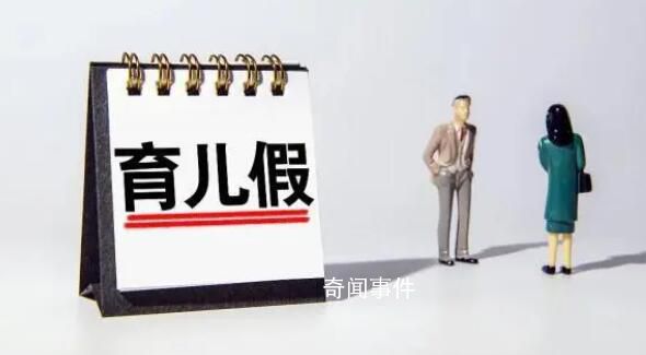 學者建議強制執行男性育兒假 男性育兒假普遍有權不用