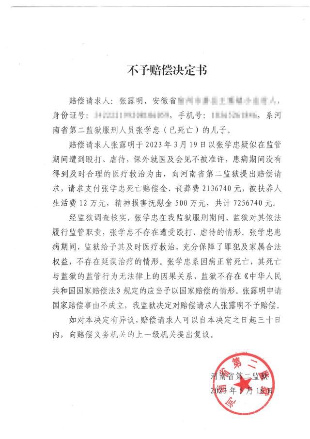 殺人焚尸案犯人獄中去世家屬索賠 申請700余萬元國家賠償