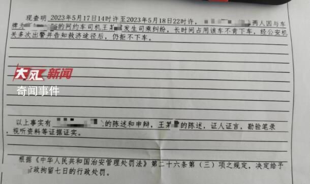 兩乘客占網約車不下車 被行拘7日