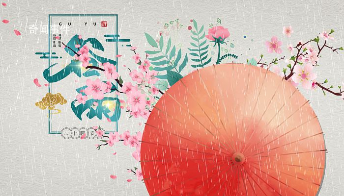 谷雨的由來是什么 有關谷雨節氣的傳說有哪些