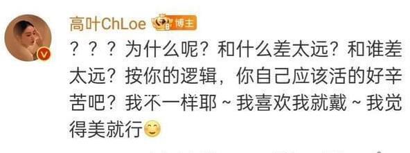 高葉回應脖子短不適合戴項鏈 表示如果都像這位網友這樣一定活得很累