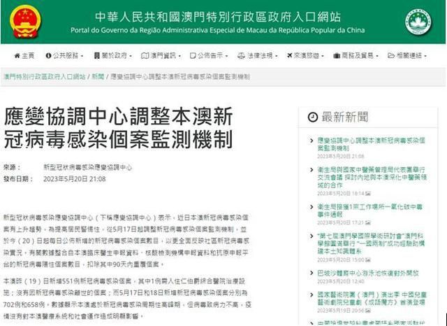 澳門將每天公布新冠感染數(shù)字 為提高居民警惕性