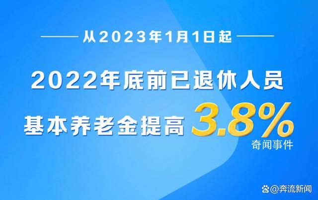 今年退休人員基本養(yǎng)老金上調(diào)3.8% 養(yǎng)老金上調(diào)2023最新方案公布