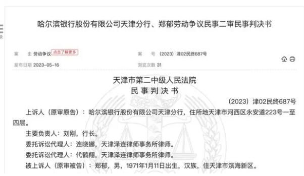 銀行向離職行長“討薪”71萬 銀行反向討薪或?qū)⒅饾u常態(tài)化