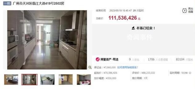 廣州一戶高層住宅拍出1.11億元 起拍價(jià)7058.6426萬(wàn)元