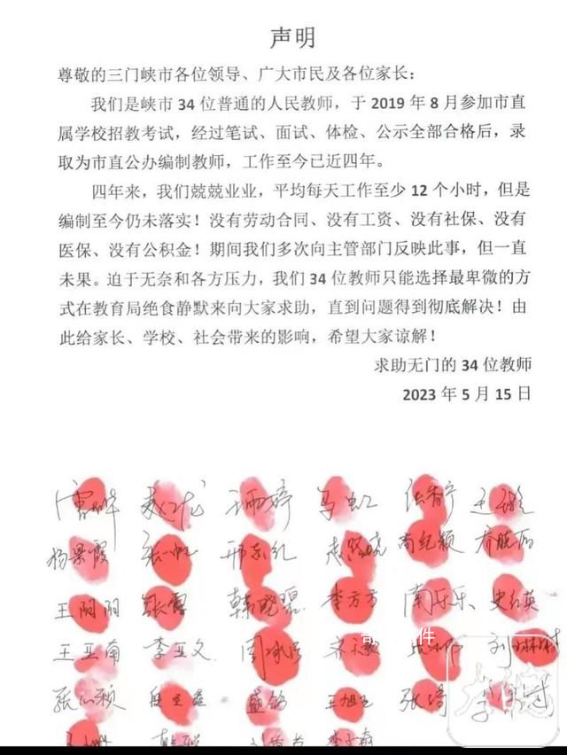 34名教師控訴“入職4年沒工資” 當地回應