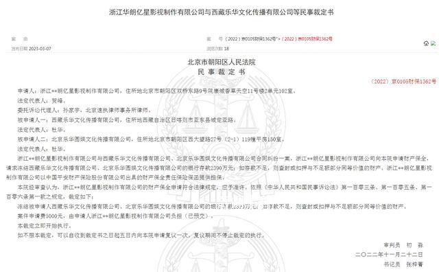 樂華被凍結2390萬財產 法院已解除保全