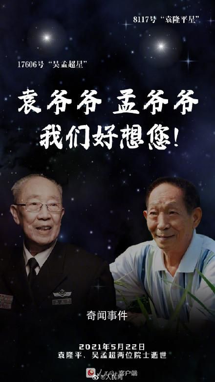 袁爺爺孟爺爺我們想您了 永遠懷念