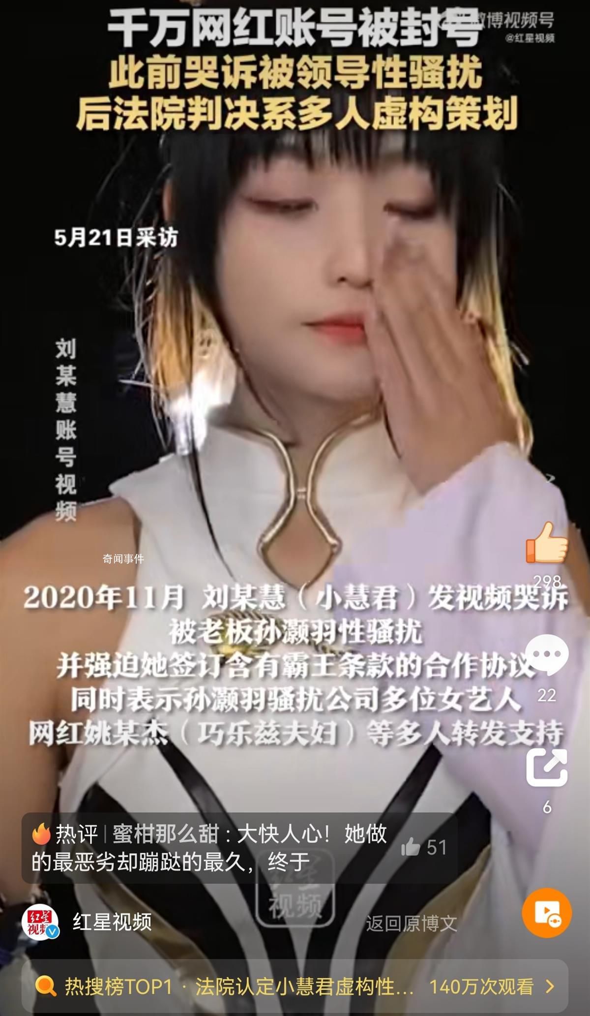 網紅為解約虛構被老板性騷擾 判賠5萬元并道歉