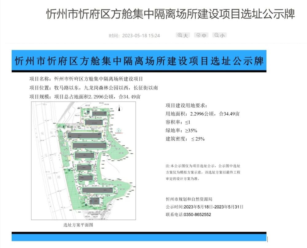 忻州發布方艙選址公示?官方通報