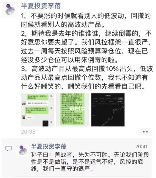 “私募魔女”李蓓回應凈值“暴跌”