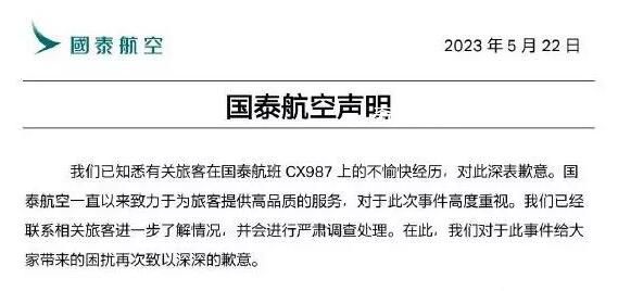 國泰空乘歧視非英語乘客錄音曝光 引發(fā)了廣泛的關(guān)注和譴責(zé)