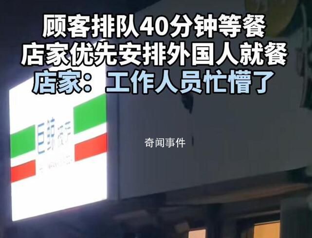 徐州一餐廳被吐槽優先安排外國人 引發了廣大網友的不滿