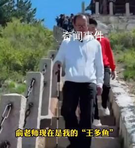 董宇輝稱俞敏洪是自己的“王多魚” 主要負(fù)責(zé)幫自己實(shí)現(xiàn)各種夢(mèng)想
