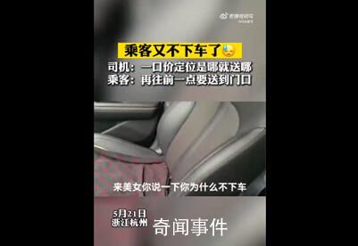 乘客因定位偏差拒下車:反正我有水