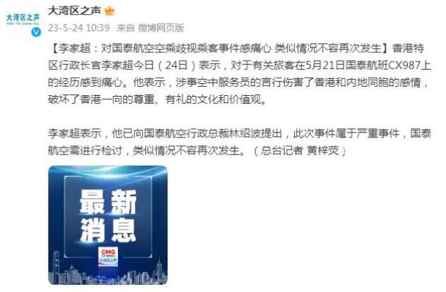 李家超:國(guó)泰航空類(lèi)似事件不容再發(fā)生