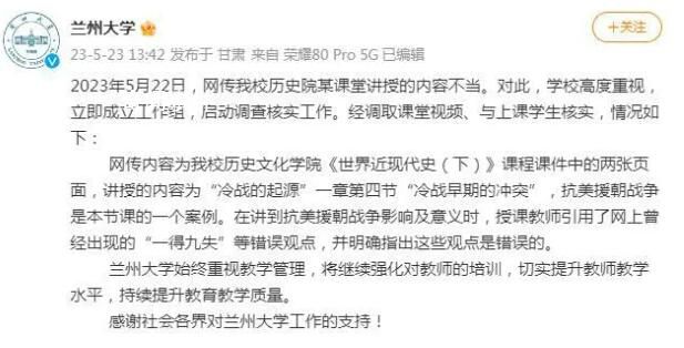 教師課件抹黑抗美援朝?蘭大回應