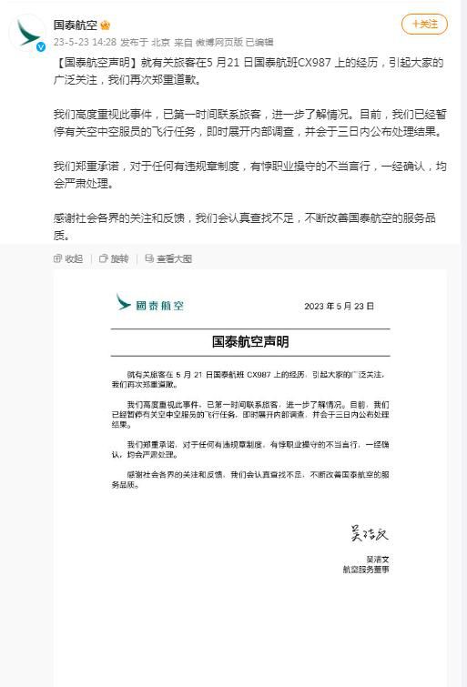 國泰再回應(yīng)歧視事件:涉事空乘停飛