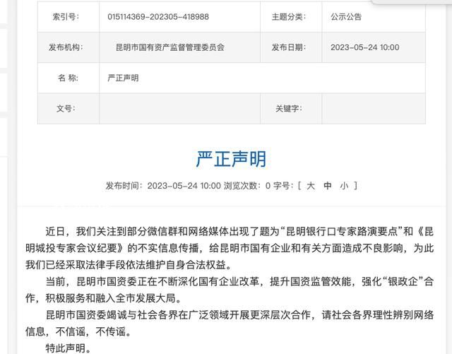 昆明當(dāng)?shù)刎?cái)政債務(wù)形勢(shì)如何 昆明辟謠網(wǎng)傳城投文件