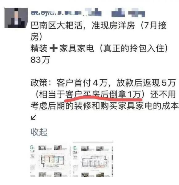 買房現負首付 背后套路令人震驚