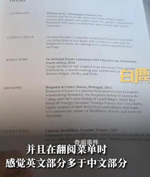 國泰航空回應(yīng)酒水菜單無中文翻譯 稱可能是排版的問題