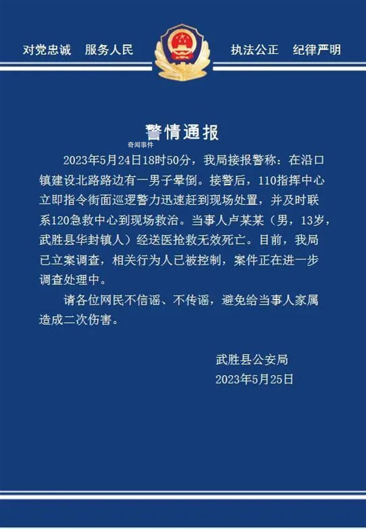 13歲學生死亡 父親:聽說孩子曾被打
