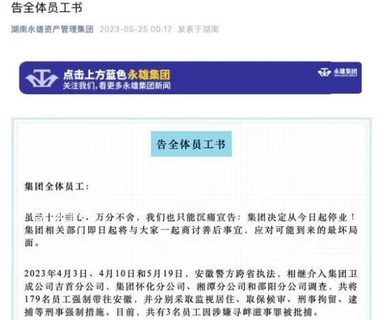 “催收巨頭”179人被帶走 警方回應(yīng)