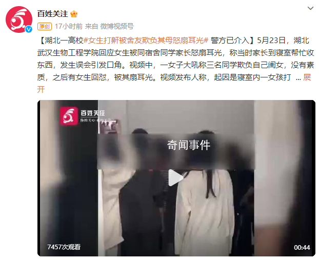 女兒被欺負 母親進校扇舍友耳光