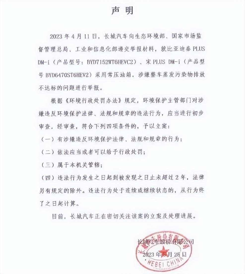 長城舉報比亞迪 真監督還是惡競爭?
