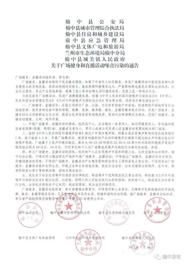 甘肅榆中晚9點后禁跳廣場舞 廣場舞不能隨便跳