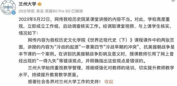 蘭大教師“抹黑”事件 是誰在扣帽子