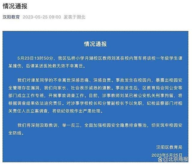 小學生校內被老師碾壓致死 校長被免