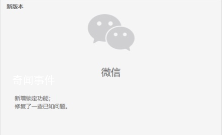 微信新增鎖定功能 對于上班族來說太需要這個功能了