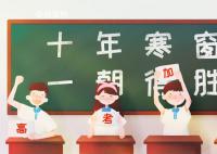 內蒙古高考時間2023年具體時間是什么時候 2023年內蒙古高考時間科目表去哪找