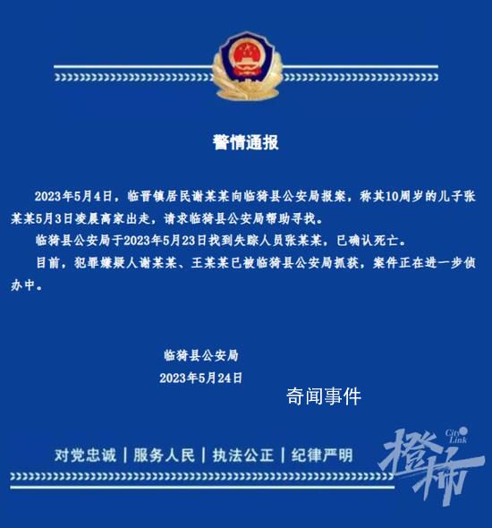 身亡男童生母繼父被抓 曾流淚尋子