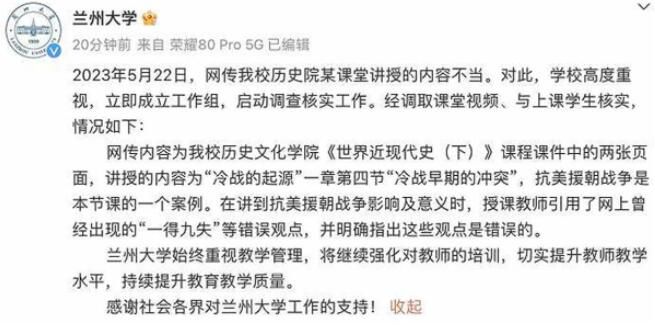 蘭大教師“抹黑”事件 是誰在扣帽子