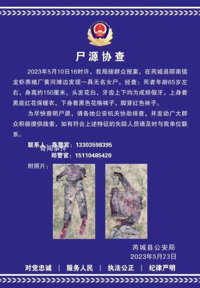山西黃河灘邊發現一具無名女尸 背后真相恐怖極了