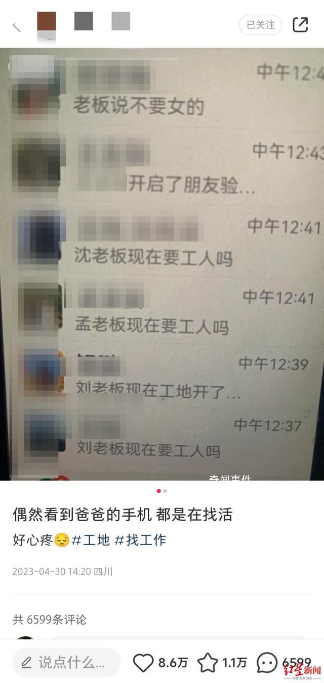 父親手機滿屏求職信息 看哭女兒