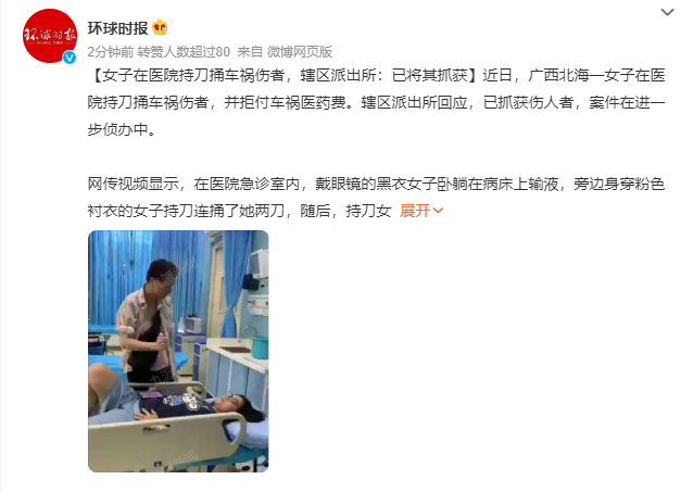 女子在醫院持刀捅車禍傷者 已被抓獲